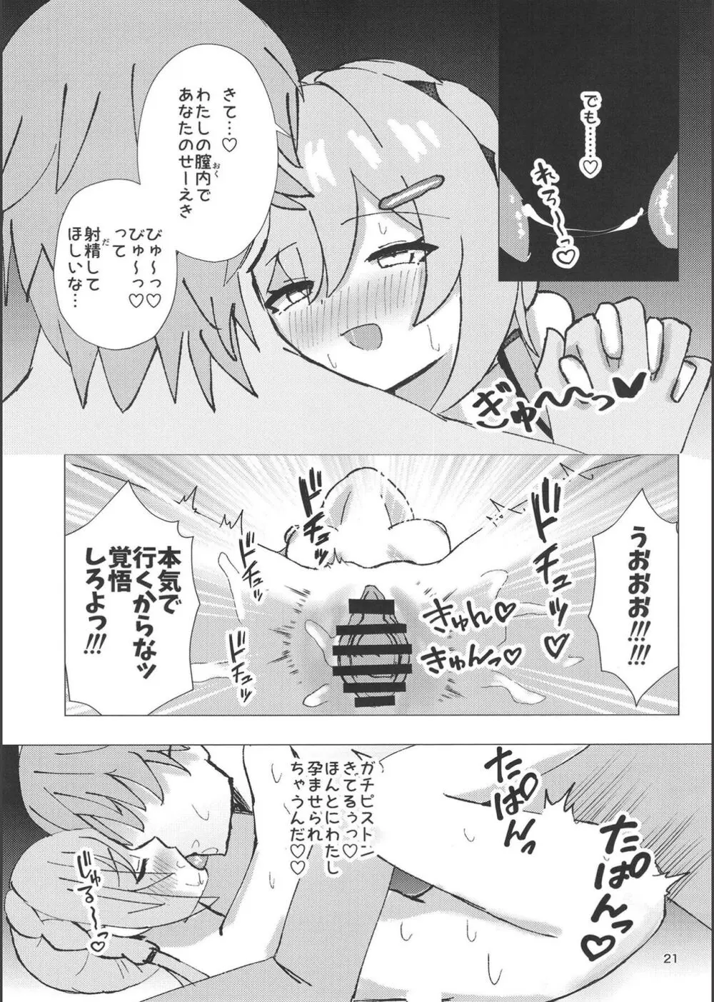 青雀とナイショのセックス休暇 - page20