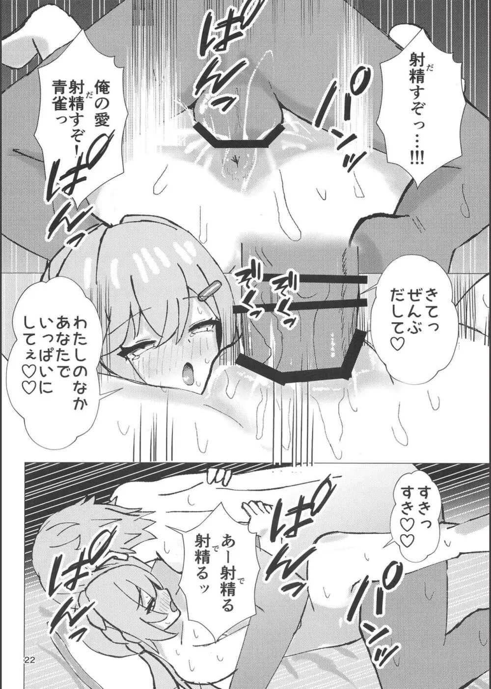 青雀とナイショのセックス休暇 - page21