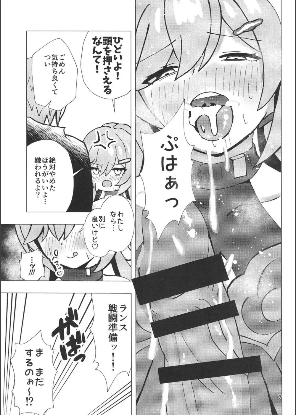 青雀とナイショのセックス休暇 - page6