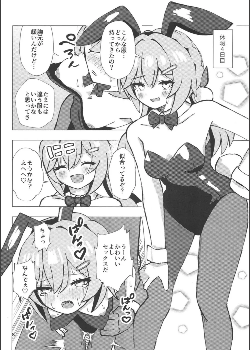 青雀とナイショのセックス休暇 - page7