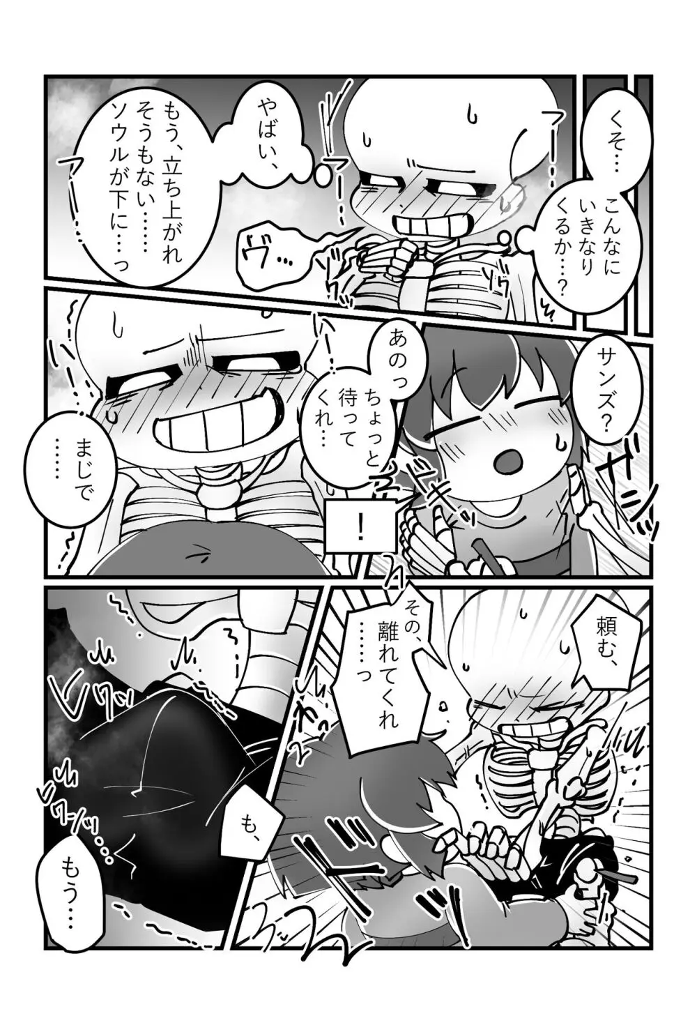 トモダチの本。 - page10