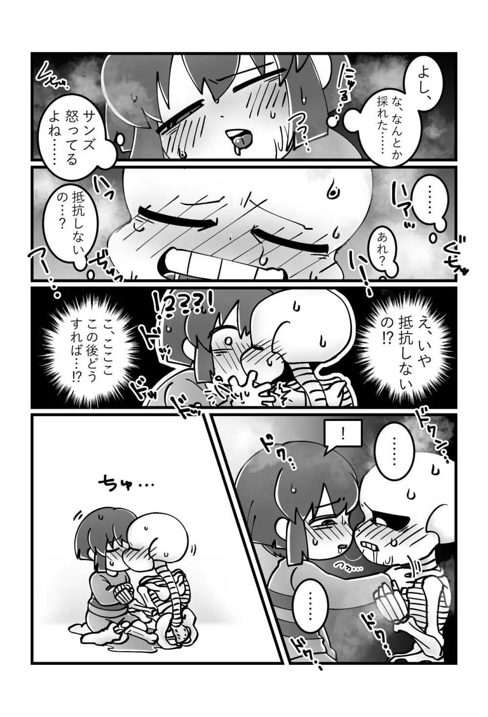 トモダチの本。 - page14