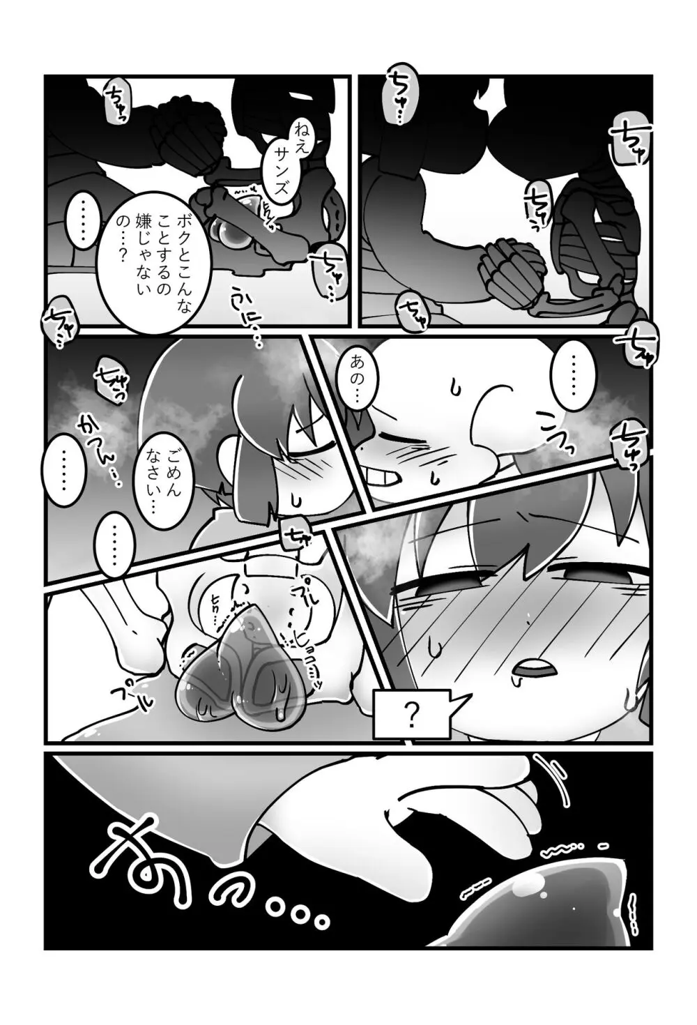 トモダチの本。 - page15