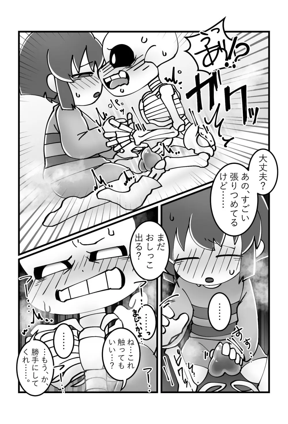 トモダチの本。 - page16