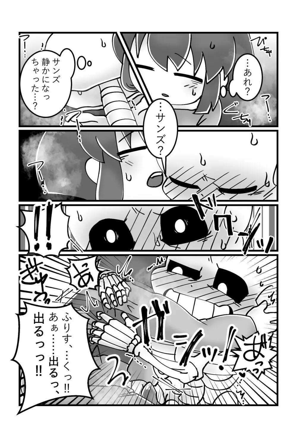 トモダチの本。 - page18