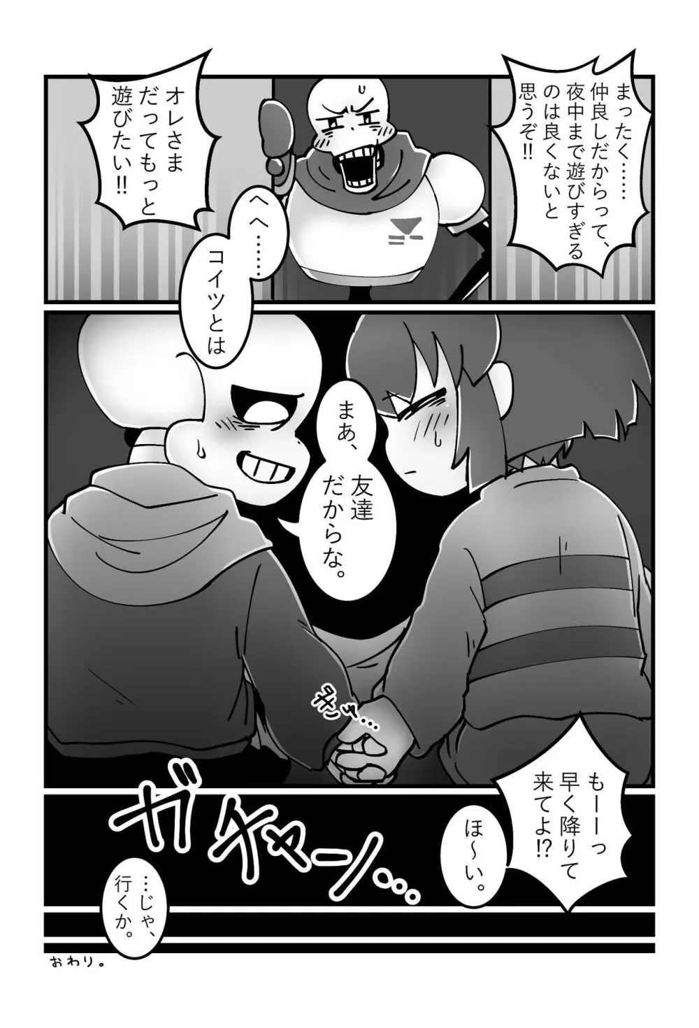 トモダチの本。 - page22