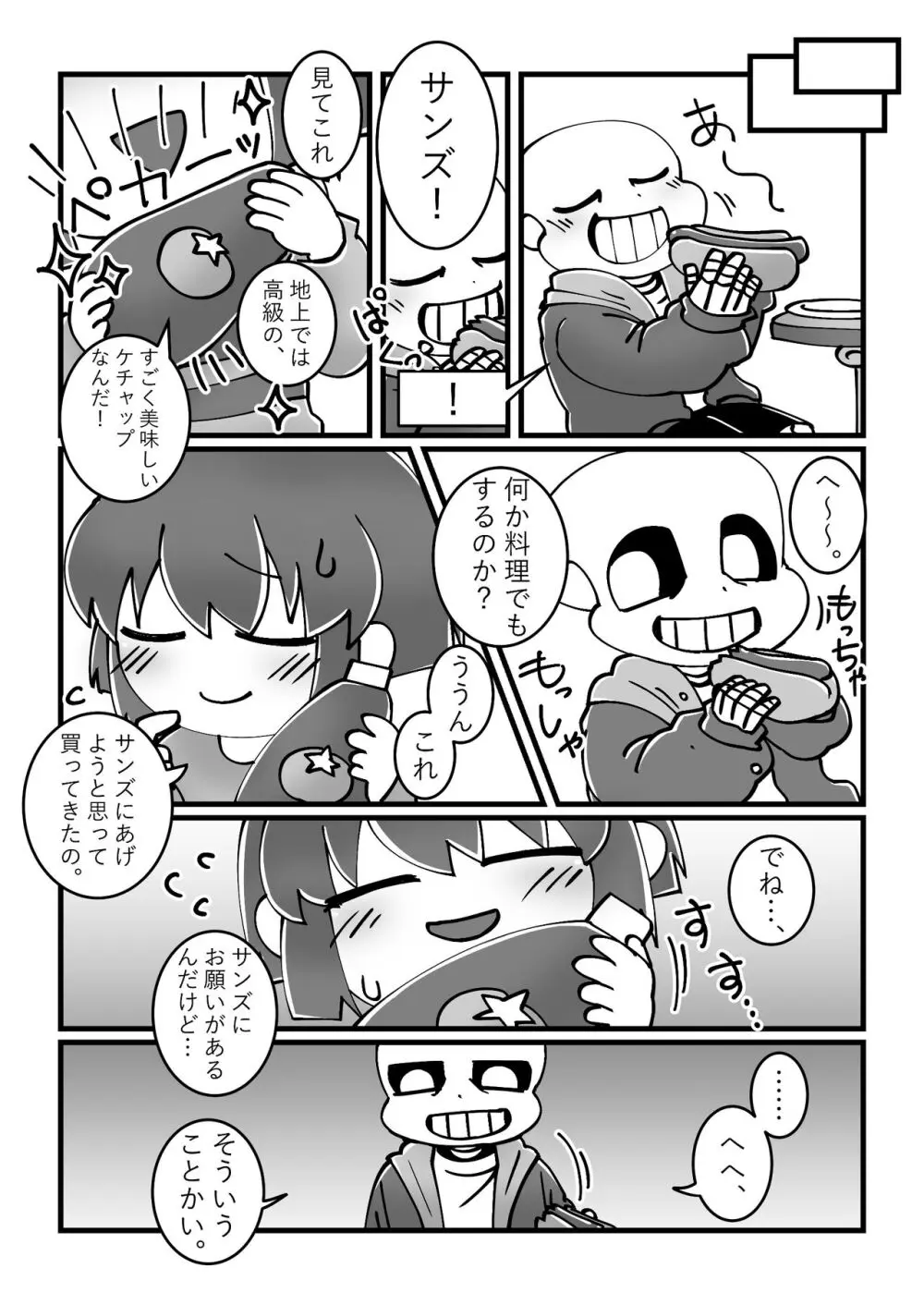 トモダチの本。 - page3