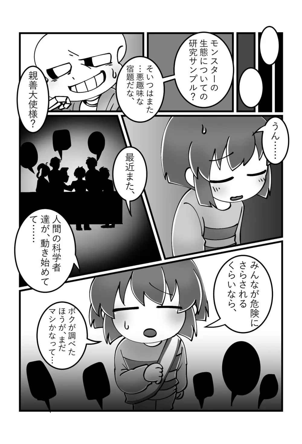 トモダチの本。 - page4