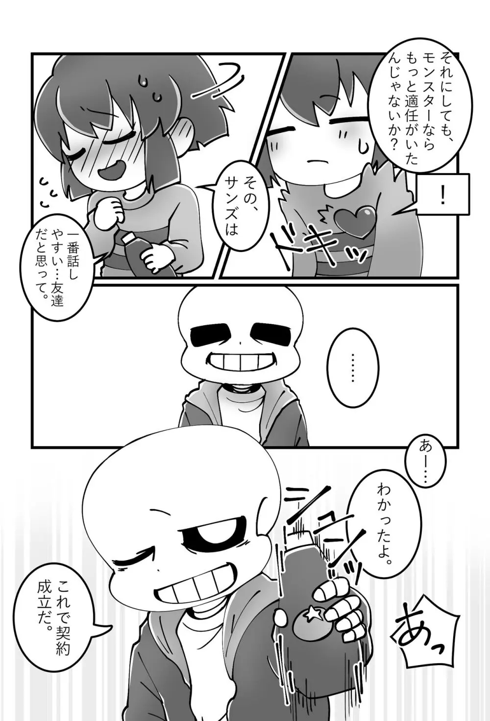 トモダチの本。 - page5