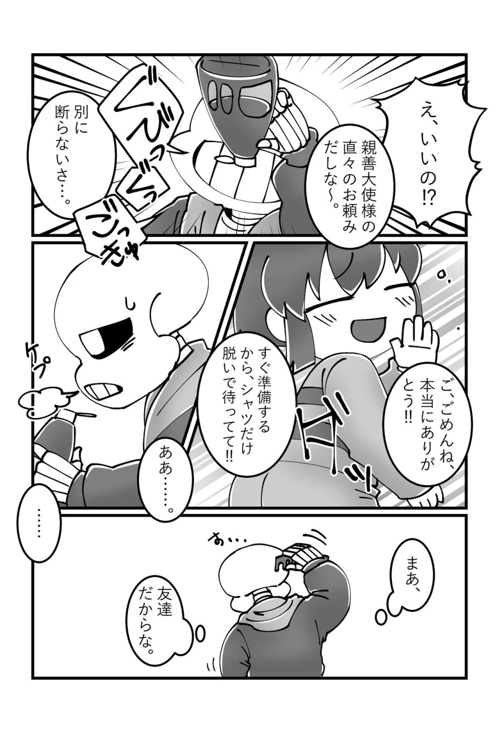 トモダチの本。 - page6