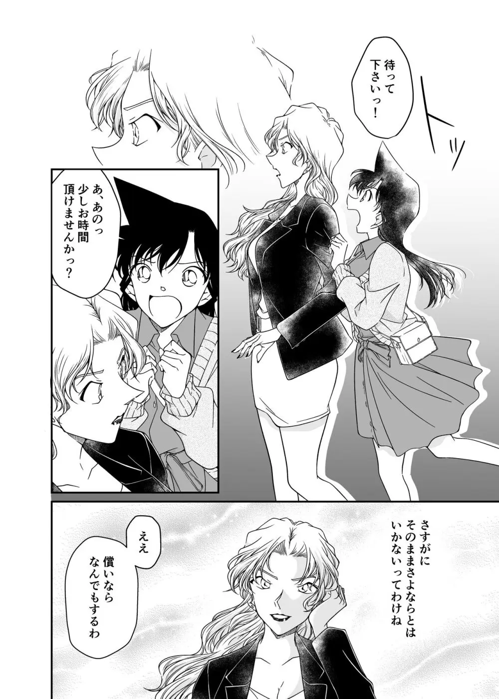 わたしのこと頼ってくれませんかっ？ - page10