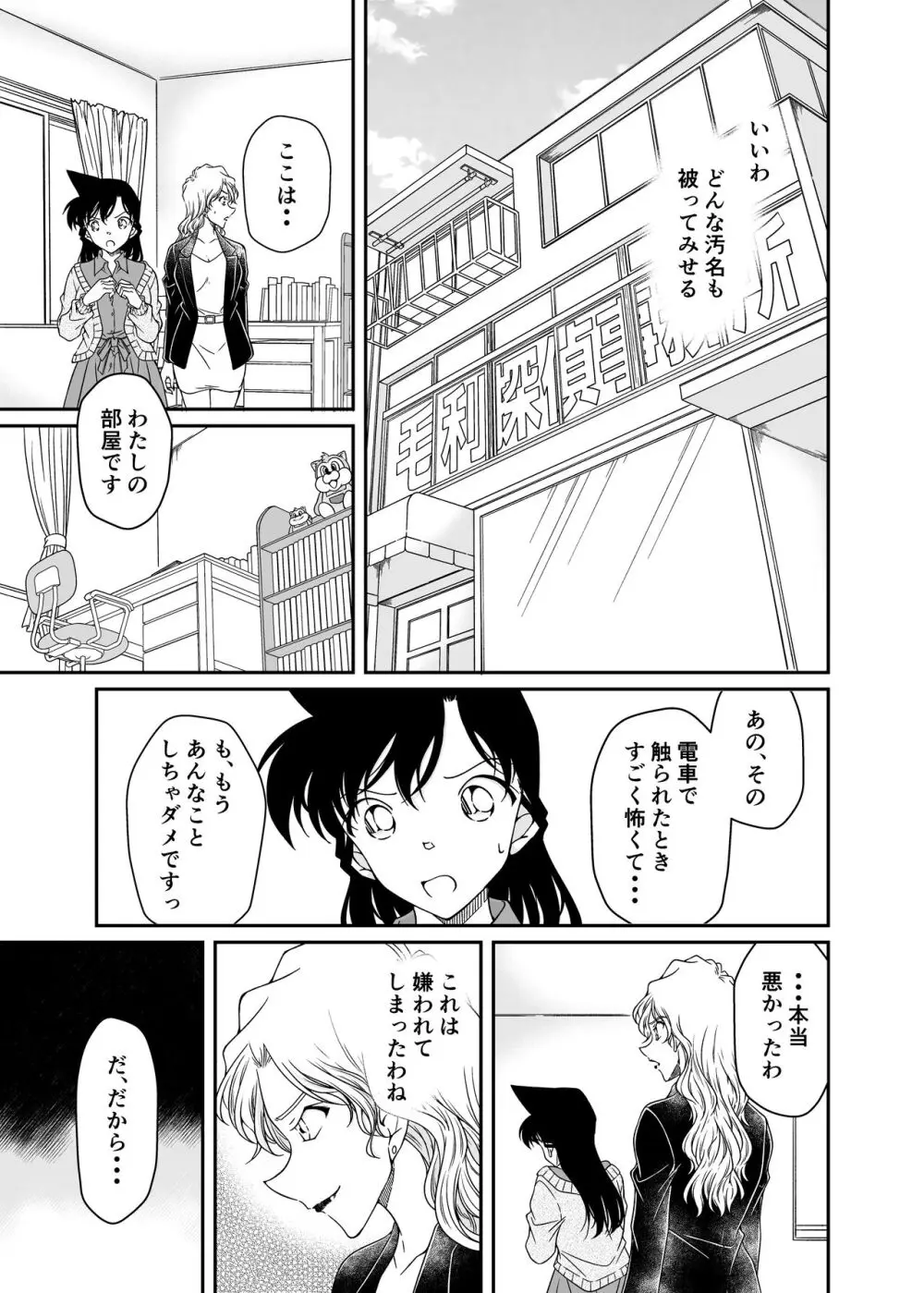 わたしのこと頼ってくれませんかっ？ - page11