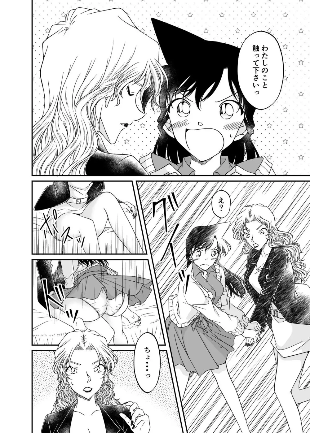 わたしのこと頼ってくれませんかっ？ - page12