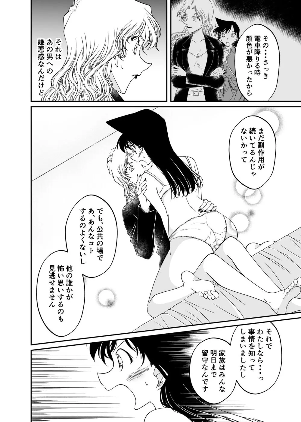 わたしのこと頼ってくれませんかっ？ - page14