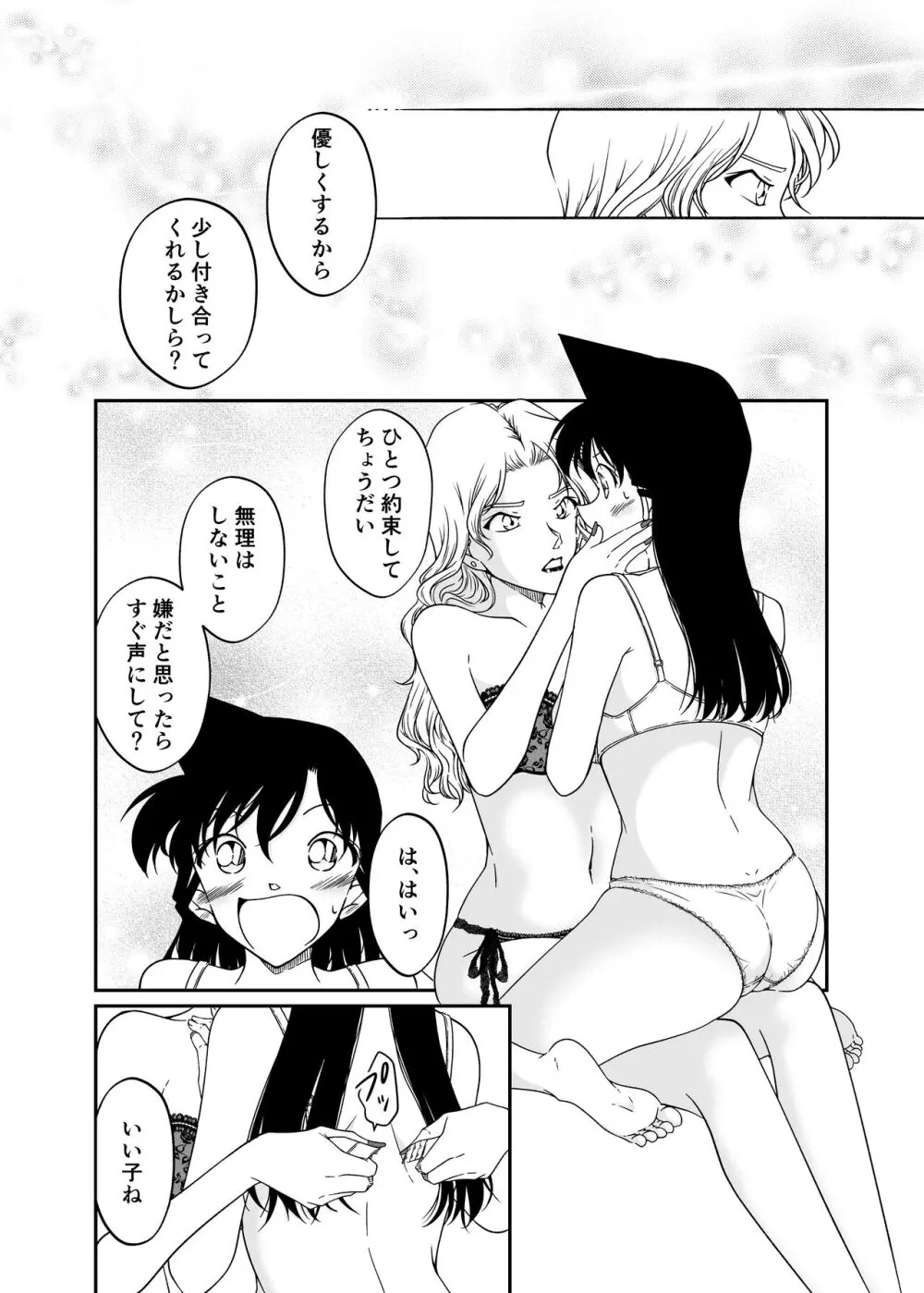 わたしのこと頼ってくれませんかっ？ - page16