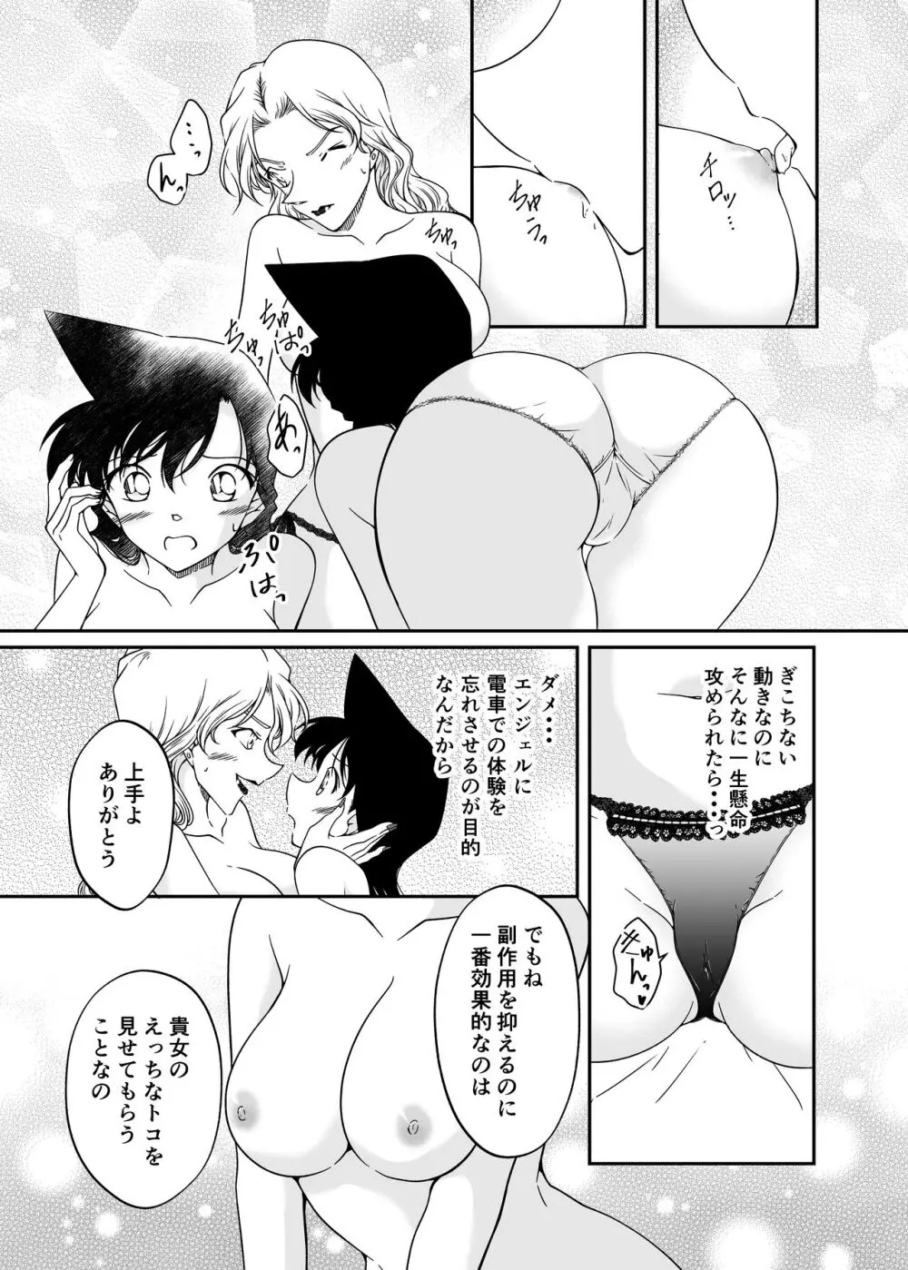 わたしのこと頼ってくれませんかっ？ - page21