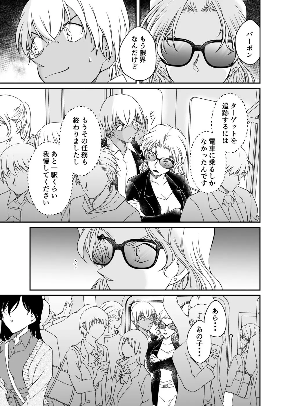 わたしのこと頼ってくれませんかっ？ - page3