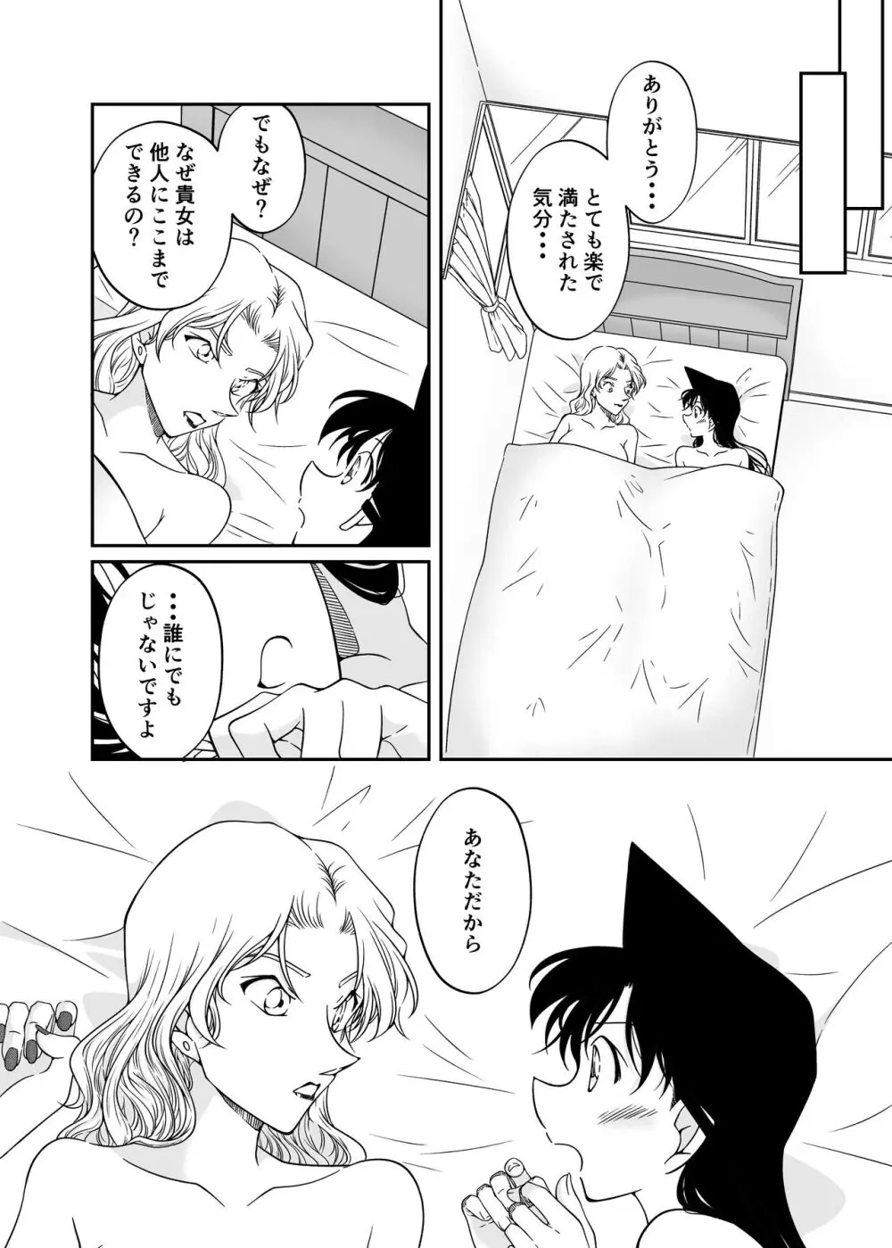 わたしのこと頼ってくれませんかっ？ - page30