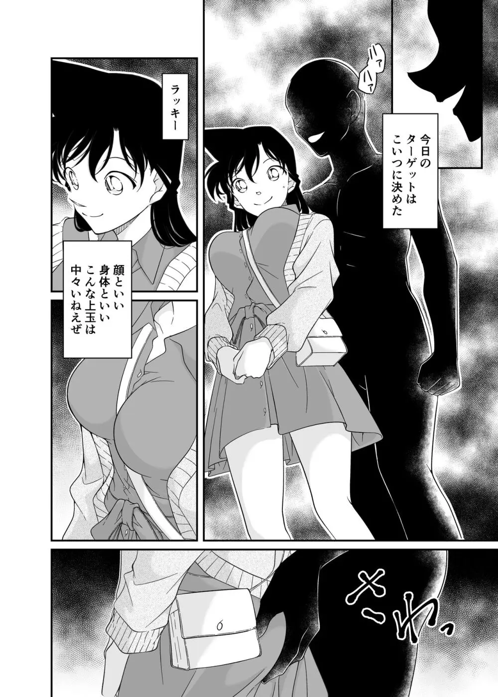 わたしのこと頼ってくれませんかっ？ - page4