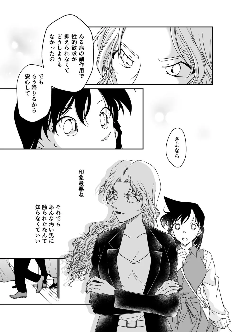 わたしのこと頼ってくれませんかっ？ - page9