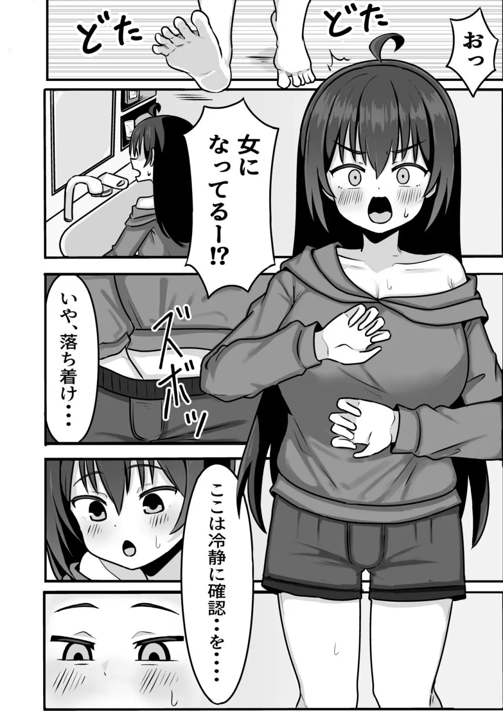 TSしてメスに堕ちる - page10