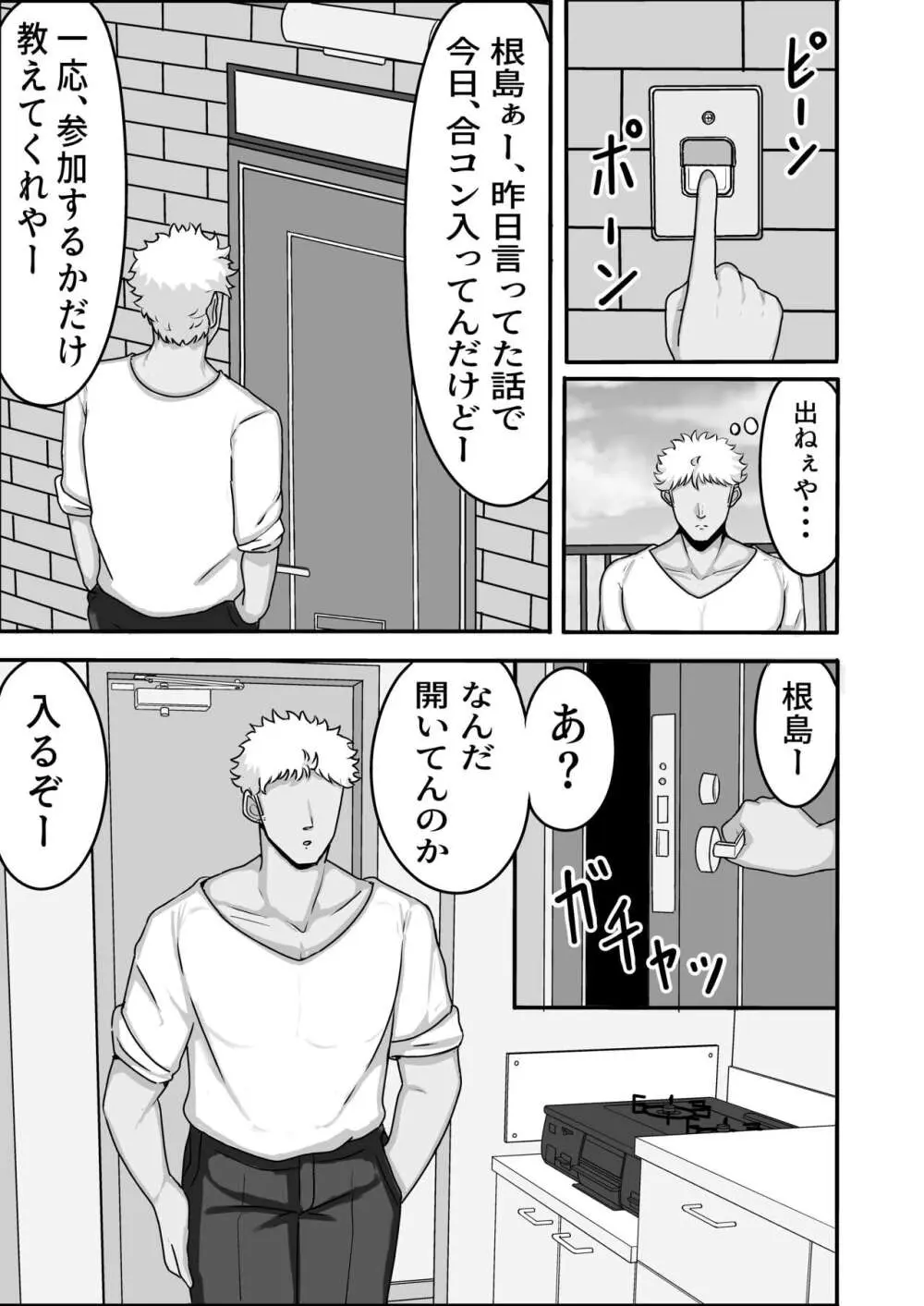 TSしてメスに堕ちる - page11