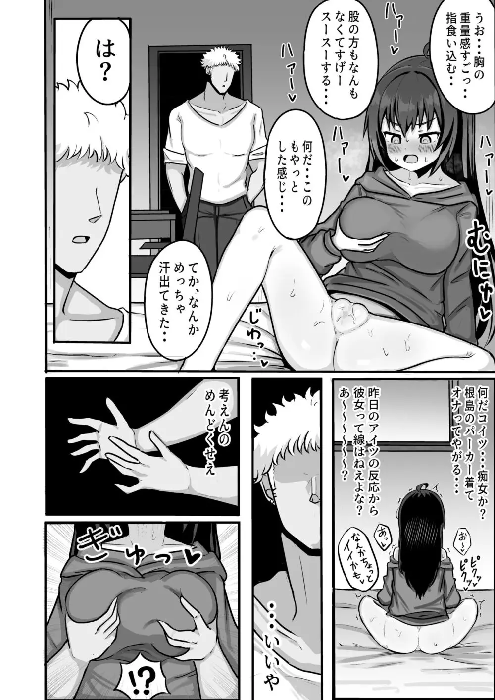 TSしてメスに堕ちる - page12