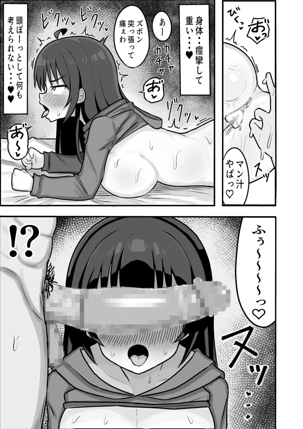 TSしてメスに堕ちる - page17