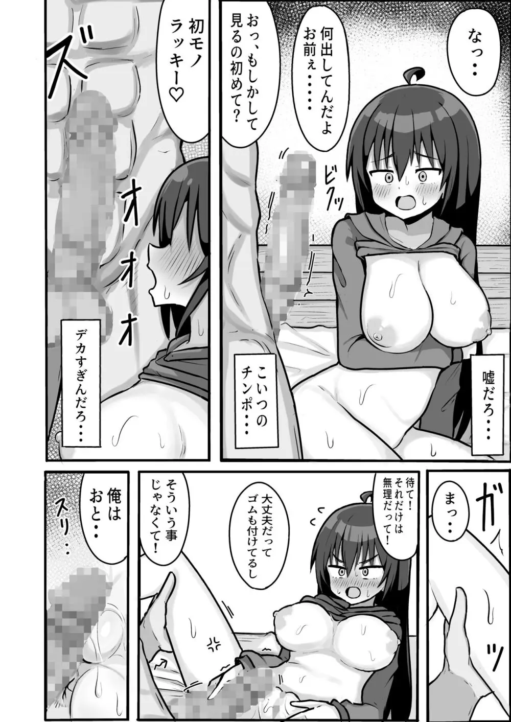 TSしてメスに堕ちる - page18