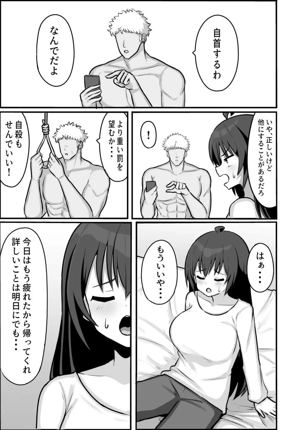 TSしてメスに堕ちる - page27