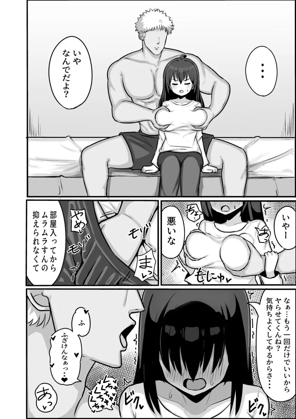 TSしてメスに堕ちる - page28