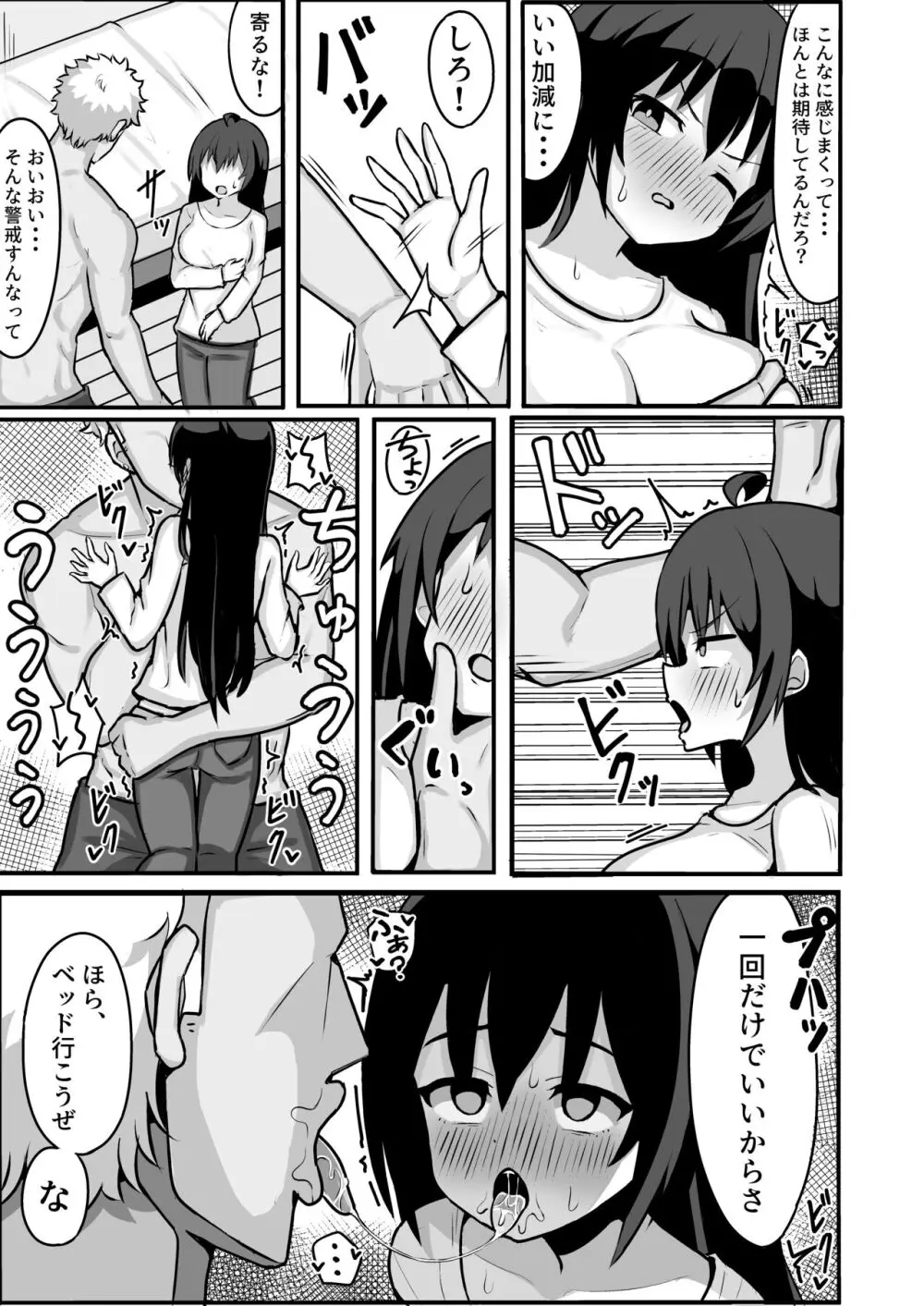 TSしてメスに堕ちる - page29