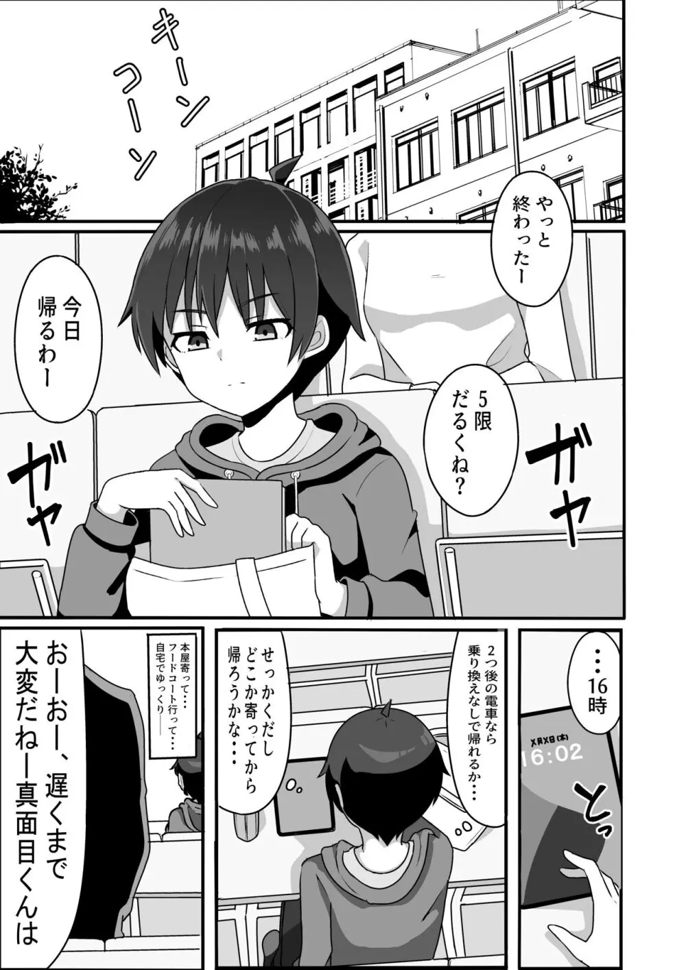 TSしてメスに堕ちる - page3