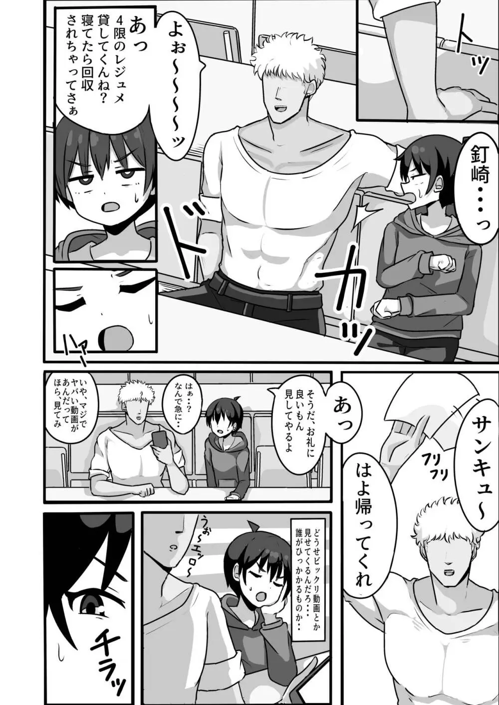 TSしてメスに堕ちる - page4