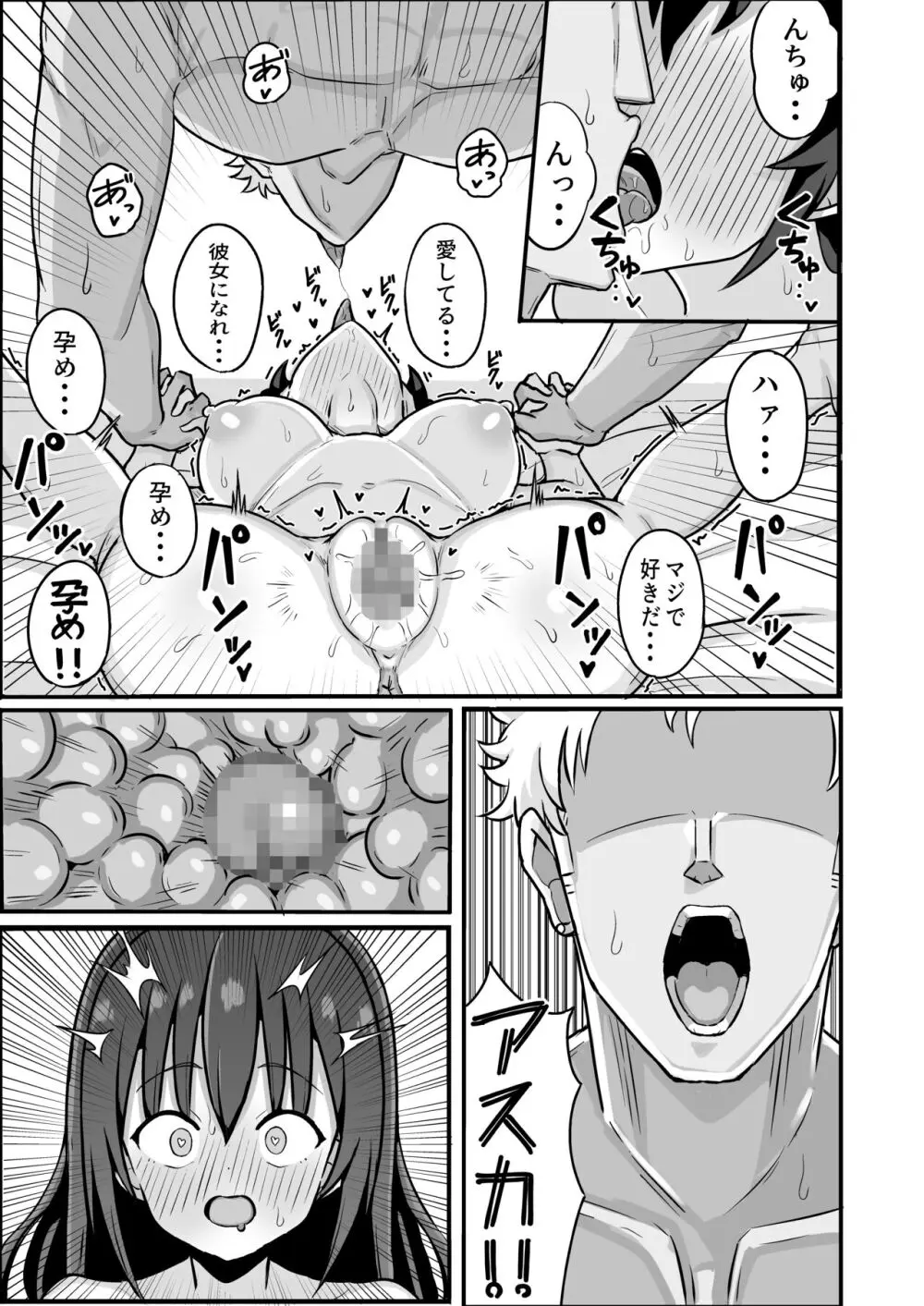 TSしてメスに堕ちる - page49