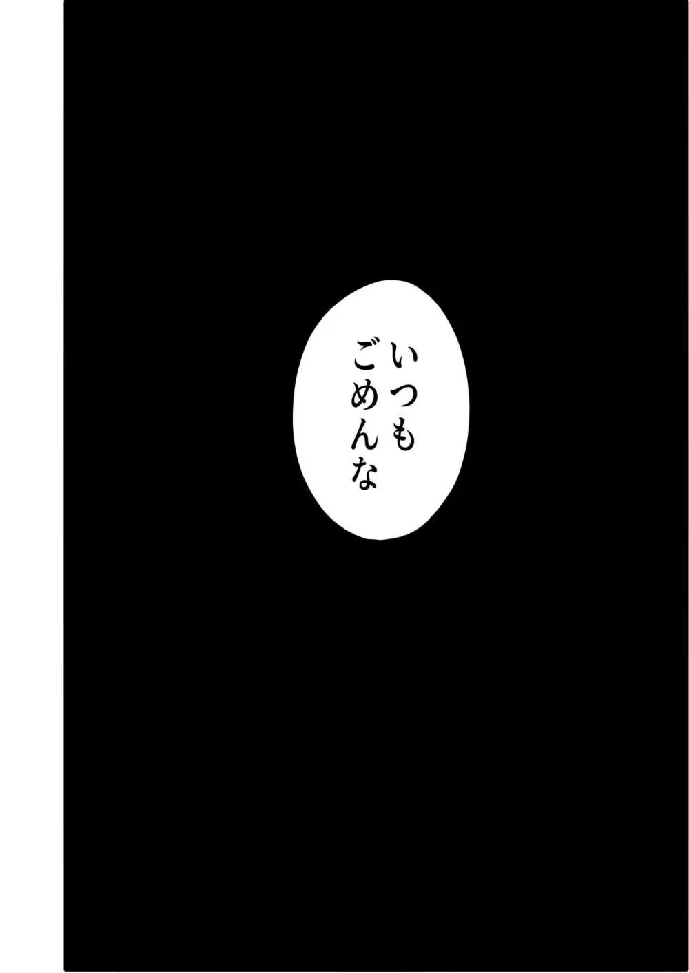 TSしてメスに堕ちる - page52