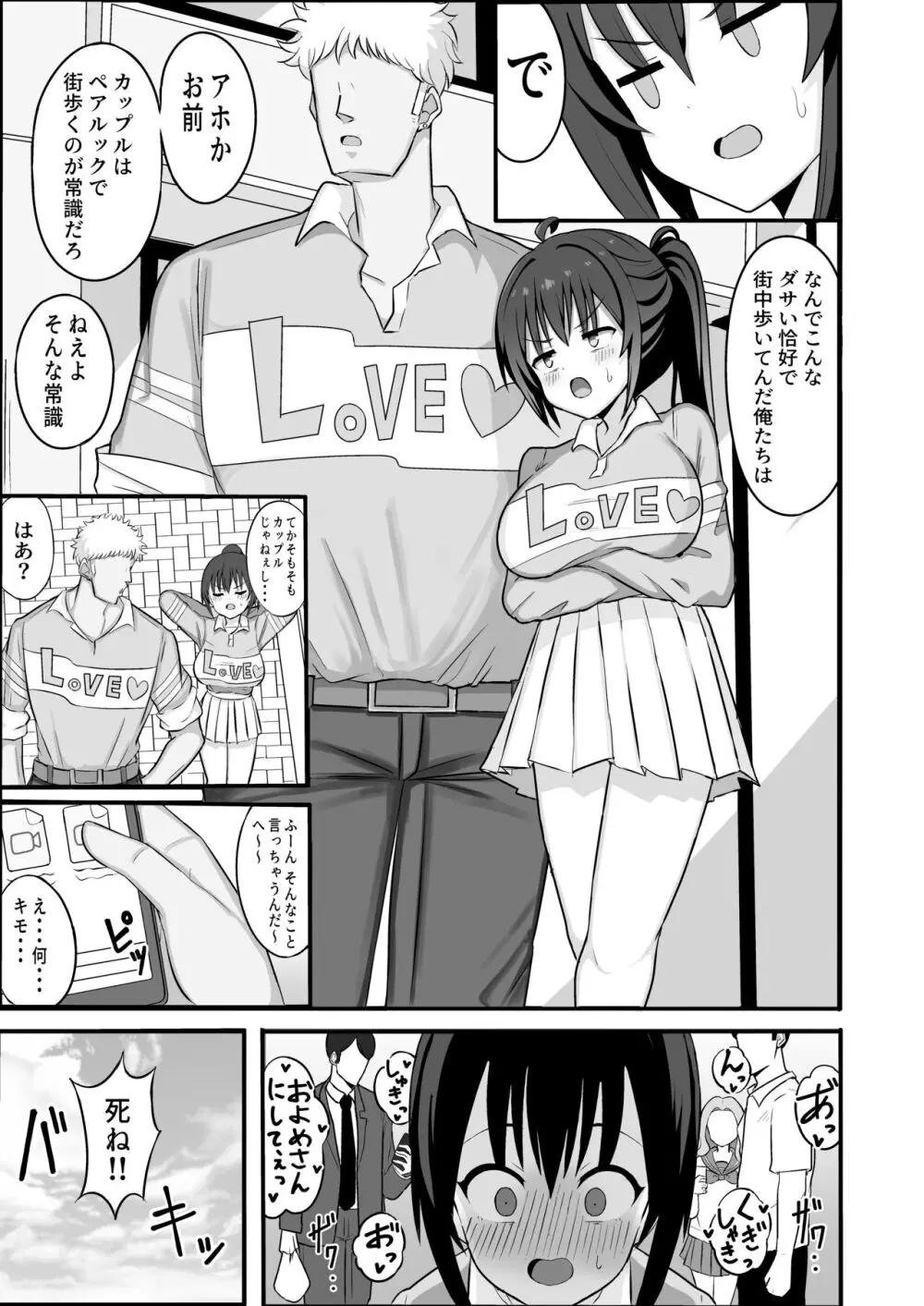 TSしてメスに堕ちる - page53