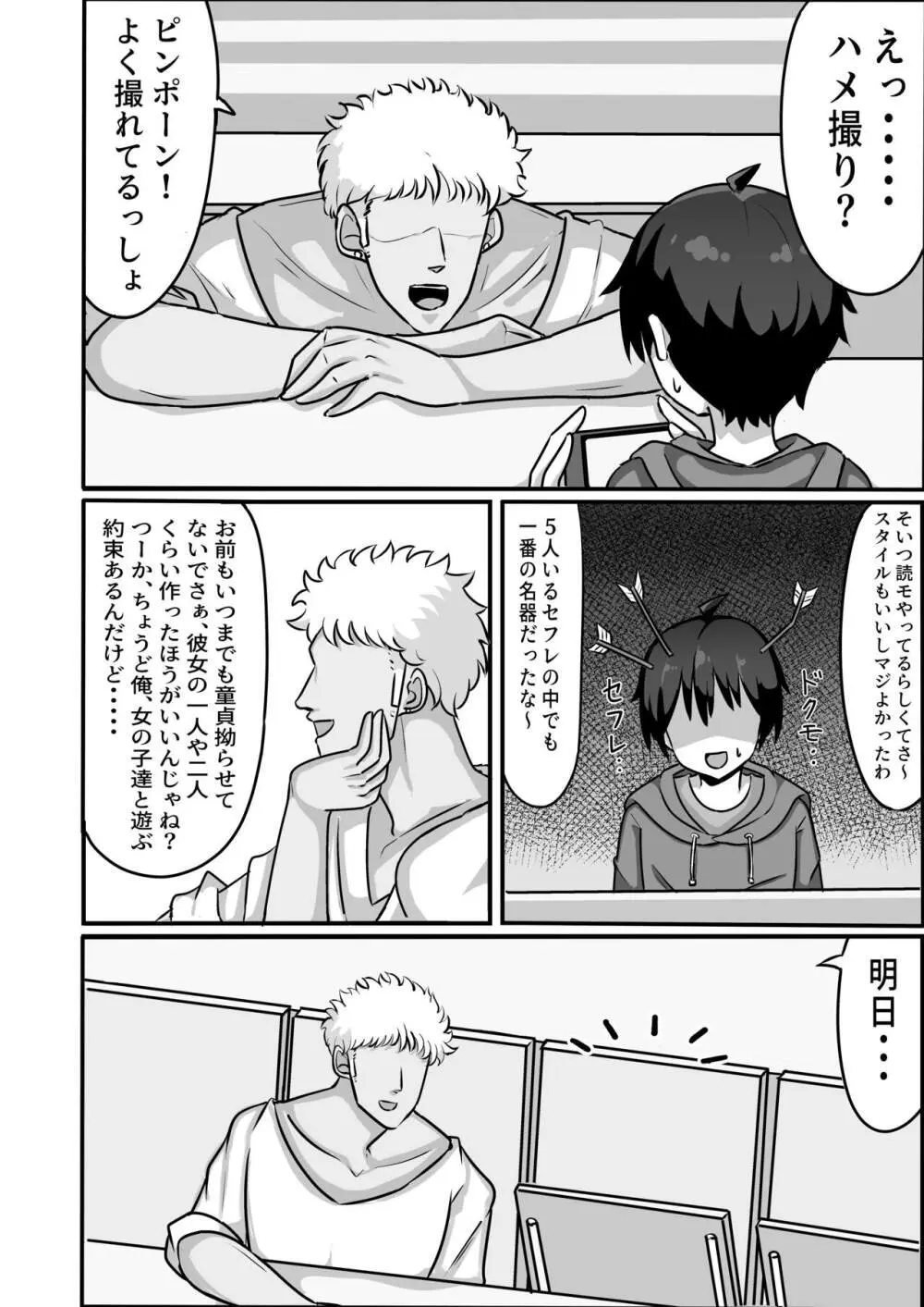 TSしてメスに堕ちる - page6