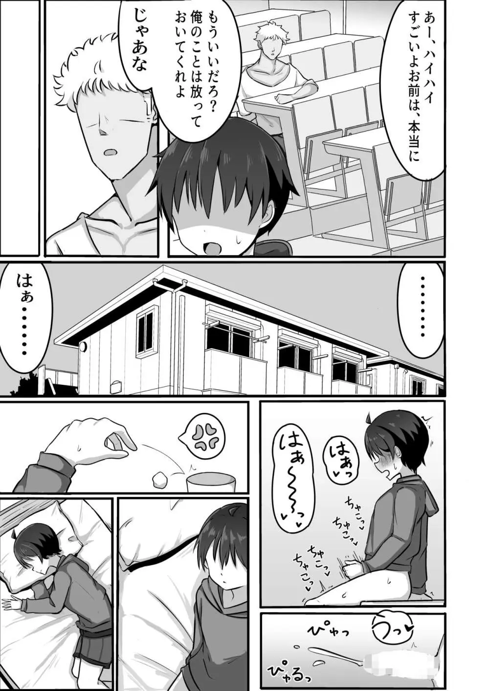 TSしてメスに堕ちる - page7