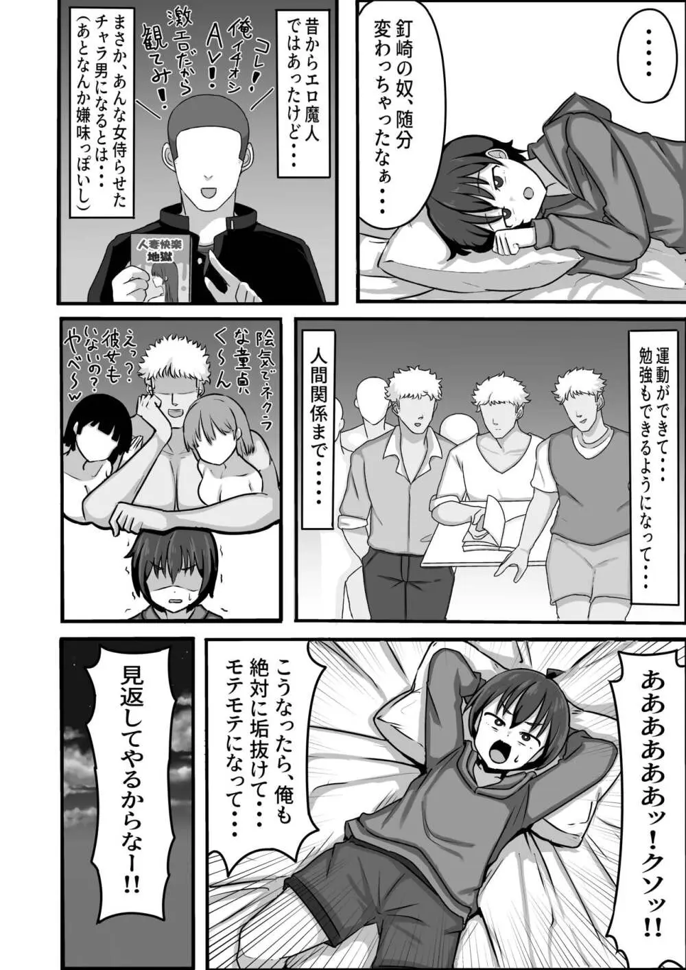 TSしてメスに堕ちる - page8