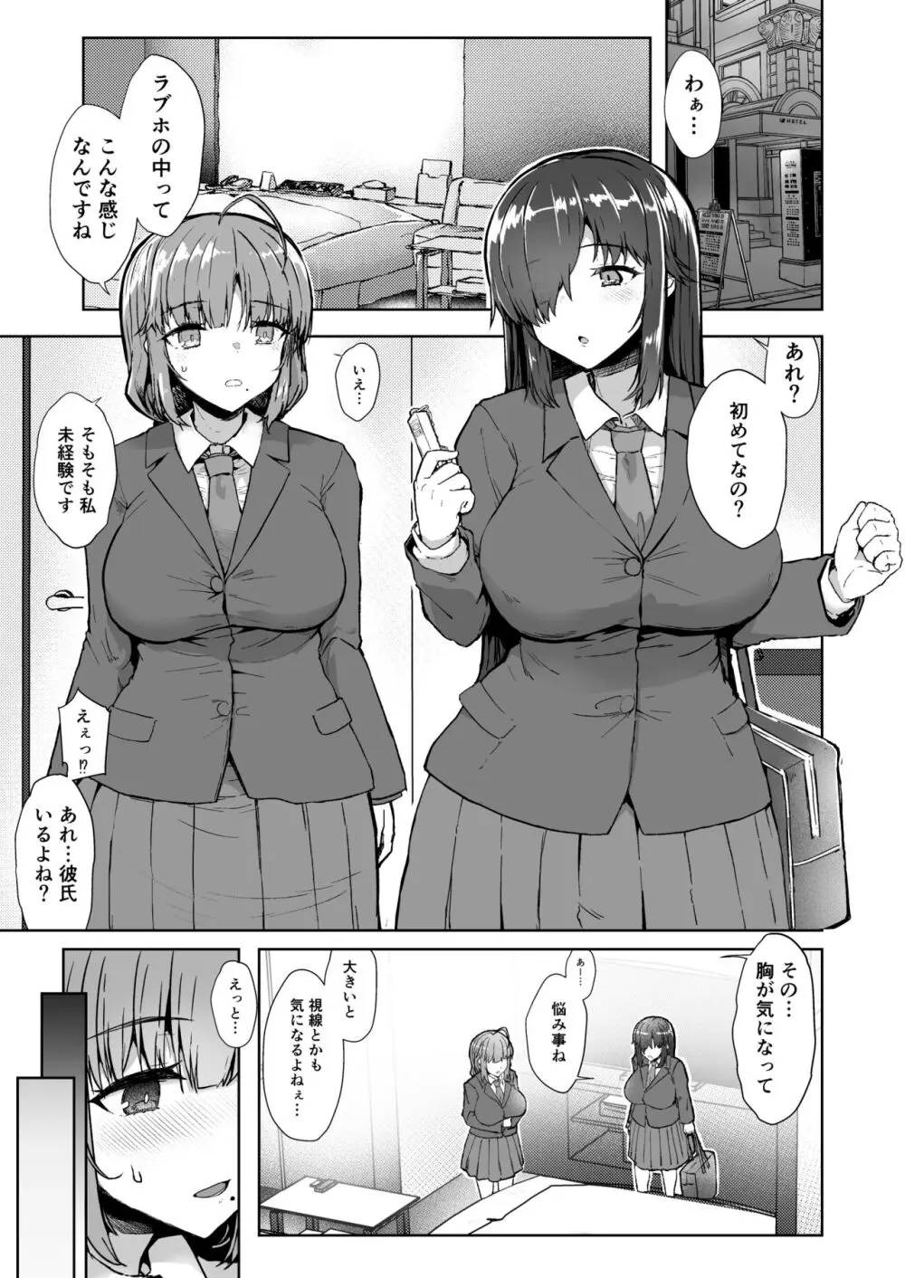 ふた娘に悪戯しちゃいけません！！！ -石尾ことみ編- - page4