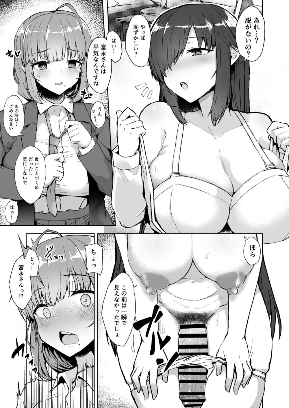 ふた娘に悪戯しちゃいけません！！！ -石尾ことみ編- - page6