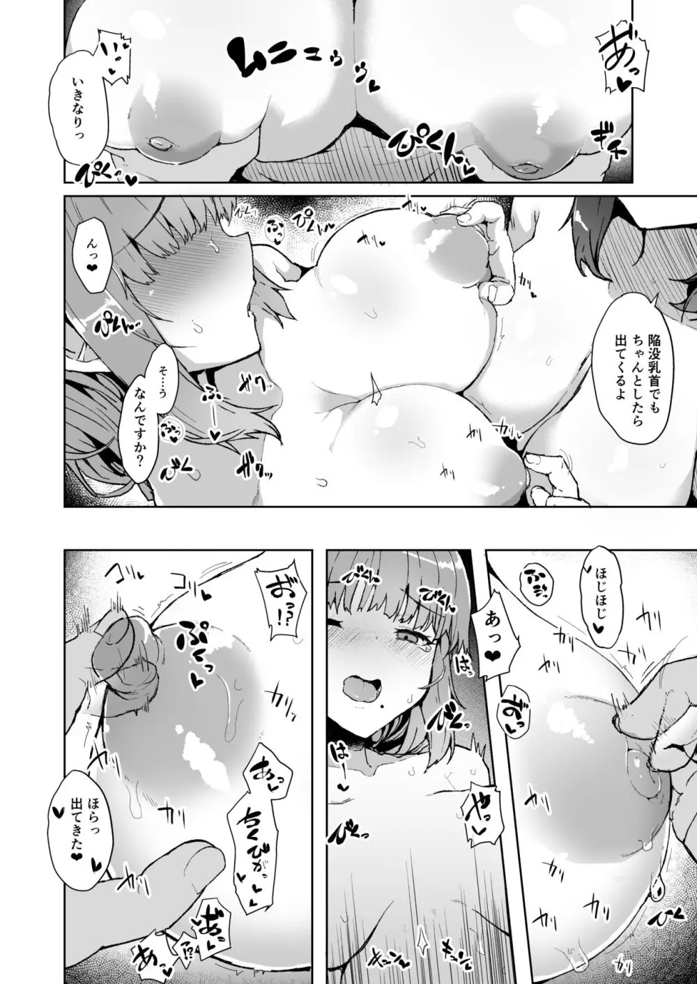 ふた娘に悪戯しちゃいけません！！！ -石尾ことみ編- - page9