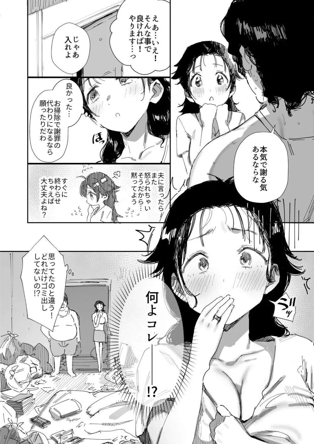 隣人のゴミ部屋おじさんに寝取られるお人好しバカの巨乳人妻 - page10