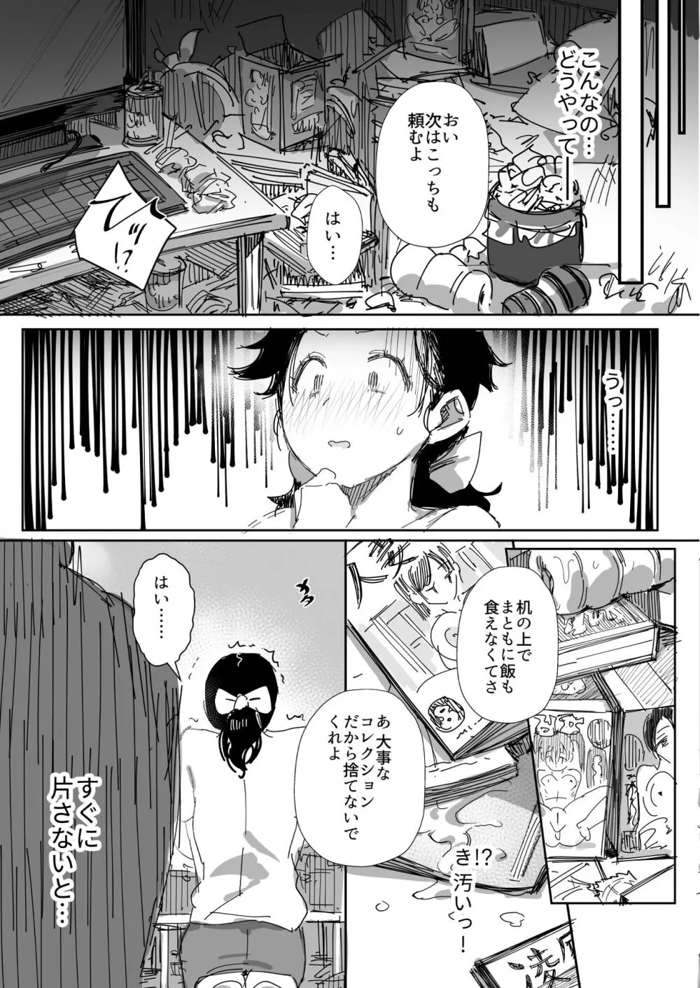 隣人のゴミ部屋おじさんに寝取られるお人好しバカの巨乳人妻 - page11