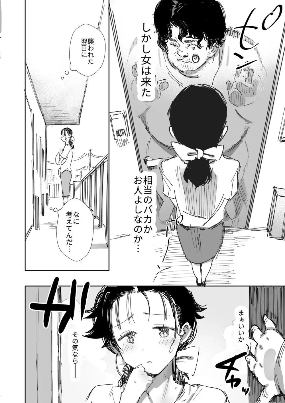 隣人のゴミ部屋おじさんに寝取られるお人好しバカの巨乳人妻 - page16