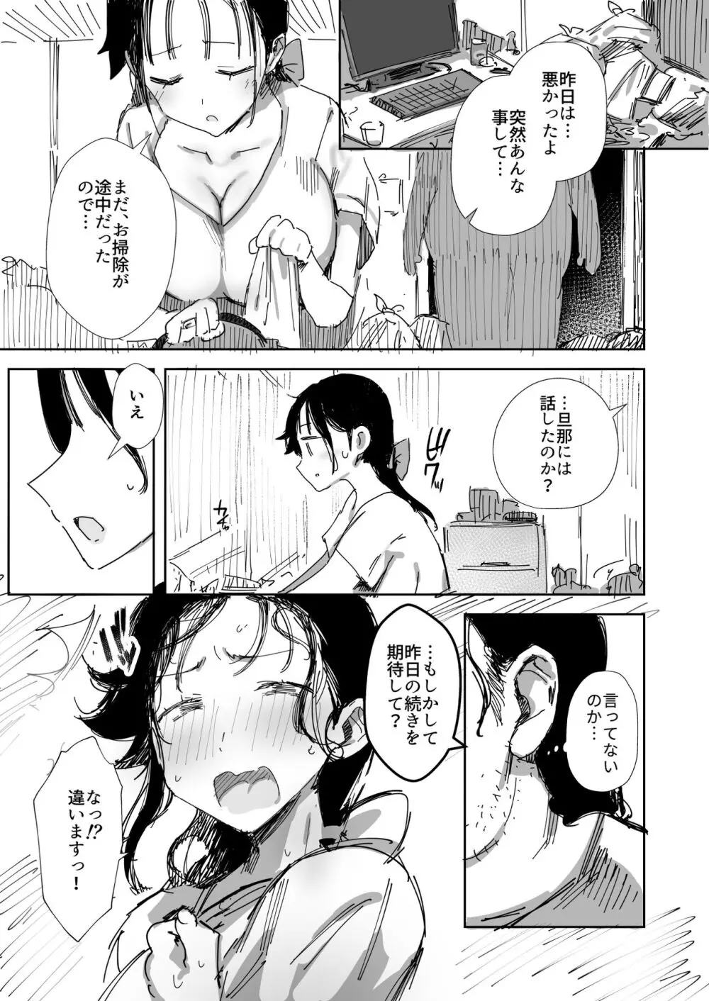 隣人のゴミ部屋おじさんに寝取られるお人好しバカの巨乳人妻 - page17