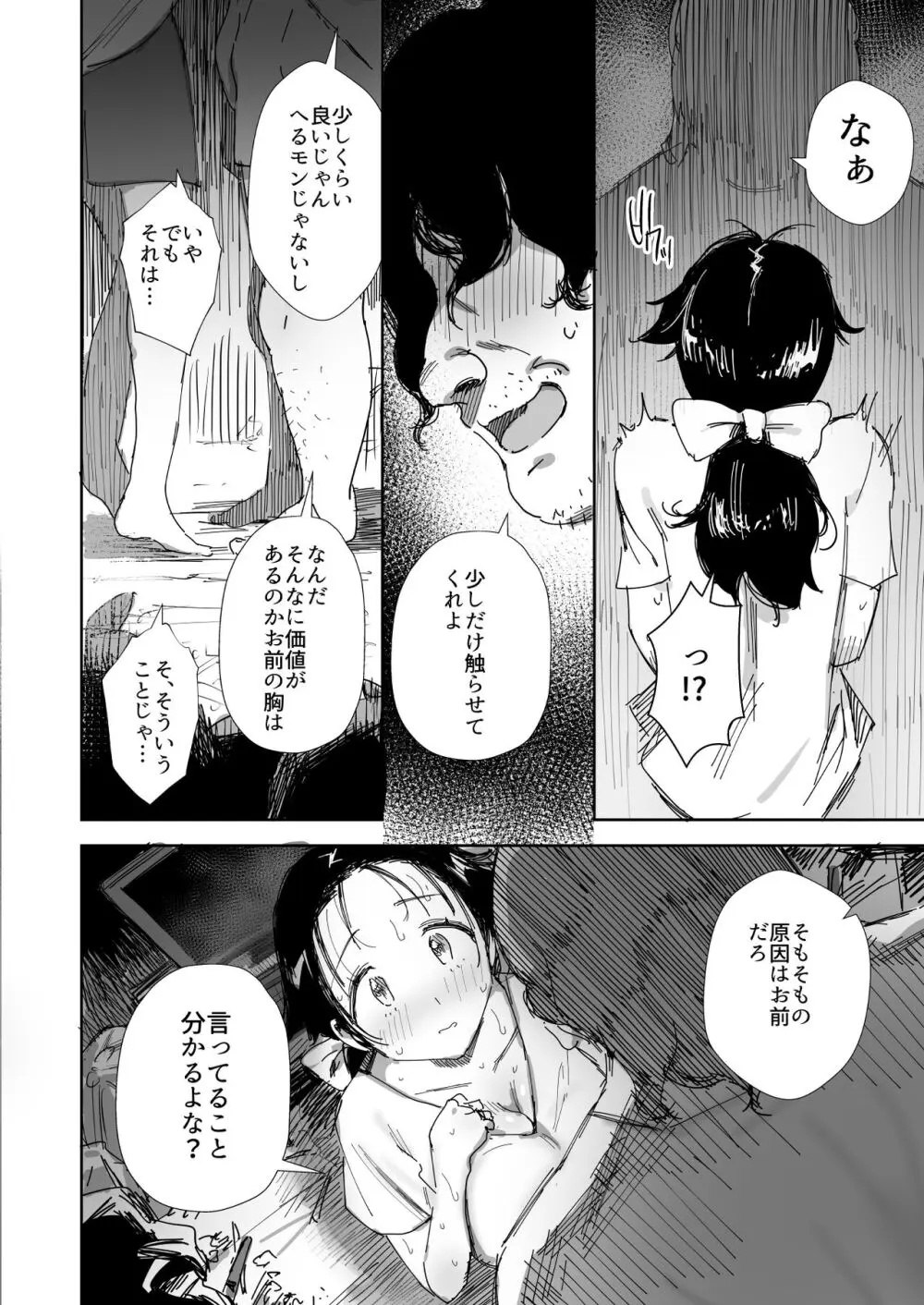 隣人のゴミ部屋おじさんに寝取られるお人好しバカの巨乳人妻 - page18