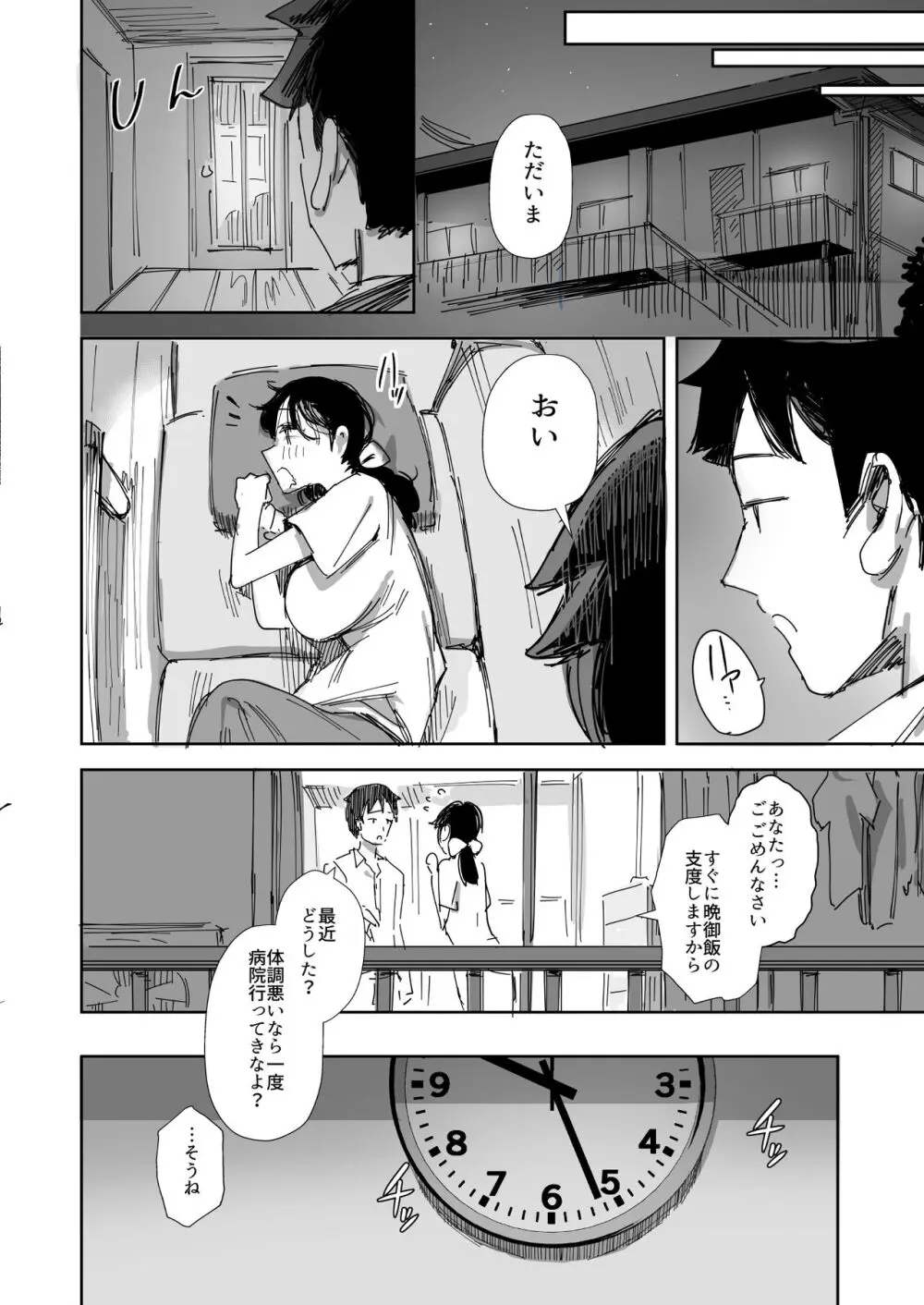 隣人のゴミ部屋おじさんに寝取られるお人好しバカの巨乳人妻 - page44