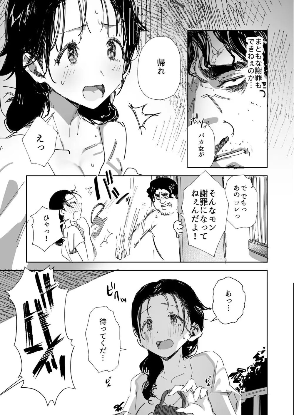 隣人のゴミ部屋おじさんに寝取られるお人好しバカの巨乳人妻 - page5